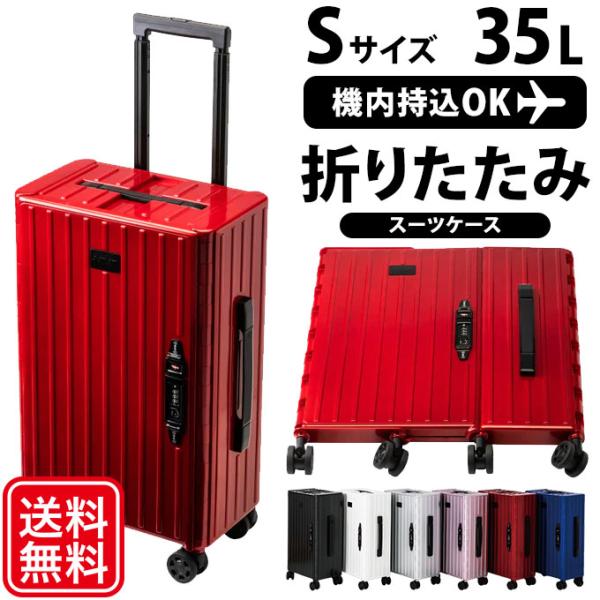 スーツケース 折りたたみ 機内持ち込み 35L アンドフラット 折り畳みキャリーケース メタリックカ...