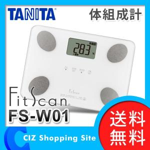 体重計 体脂肪計 タニタ（TANITA） 体組成計 フィットスキャン FS-W01 ホワイト 体脂肪 内蔵脂肪 BMI デジタル体重計｜ciz