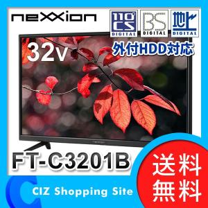 テレビ 液晶テレビ 32V型 32型 地上デジタル BS CS 3波 受信対応 外付けHDD録画対応 ネクシオン FT-C3201B (送料無料)｜ciz