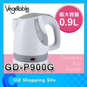電気ケトル おしゃれ デザイン ベジタブル ケトル 0.9L 900ml GD-P900 グレー