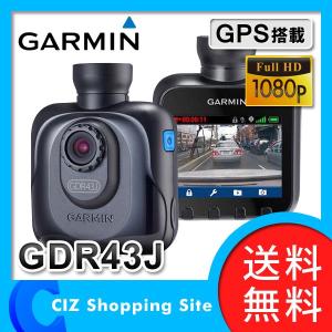 ドライブレコーダー (送料無料) ガーミン（GARMIN） ドライブレコーダー 2.3インチ液晶 GPS搭載 フルHD 常時録画 ドラレコ GDR43J