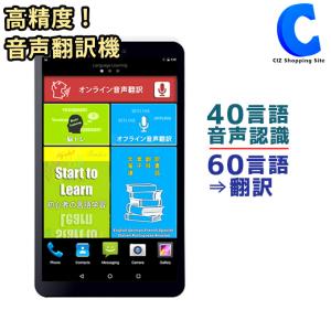 音声翻訳機 グローバルトーカー タブレット型 翻訳機