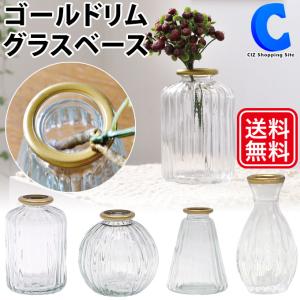 花瓶 一輪挿し おしゃれ ガラス 小さめ 小さいサイズ ミニ フラワーベース 北欧 韓国 ゴールドリム 金縁 グラスベース 全4種｜ciz
