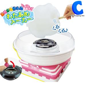 わたあめ機 家庭用 おもちゃ 飴玉 わたあめメーカー 機械 綿菓子機 あめから作れる 計量スプーン付き Hac1607 シズ ショッピングサイト ヤフー店 通販 Yahoo ショッピング