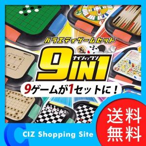 ボードゲーム 子供 家族 2人 バラエティゲームセット 9in1 ナイン・イン・ワン (送料無料)｜ciz