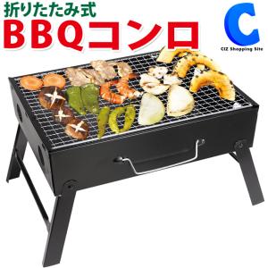 バーベキューコンロ 折りたたみ ミニ 小型 卓上 バーベキューグリル BBQ コンロ アウトドア キャンプ 網付き