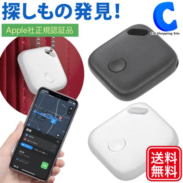 スマートタグ 本体 iPhone専用 忘れ物防止タグ キーファインダー GPS Apple正規認証品...