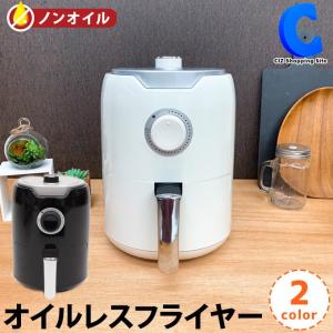 電気フライヤー ノンオイル 家庭用 小型 卓上 油なしで揚げ物 1人〜2人用 ブラック ホワイト HAF-200