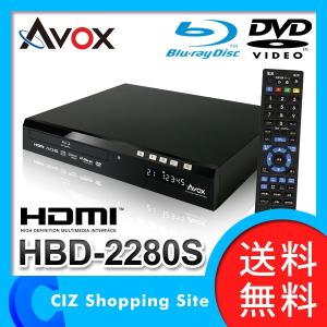 ブルーレイ プレーヤー ブルーレイディスクプレーヤー ブルーレイプレーヤー  AVOX HBD-2280S DVDプレーヤー DVDプレイヤー