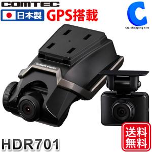 コムテック ドライブレコーダー 前後 2カメラ GPS 日本製 3年保証 駐車監視機能 HDR701 (お取寄せ)｜ciz