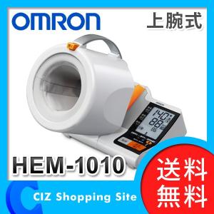 血圧計 オムロン（OMRON） デジタル自動血圧計 上腕式 可動式腕帯 血圧計 HEM-1010 (送料無料)