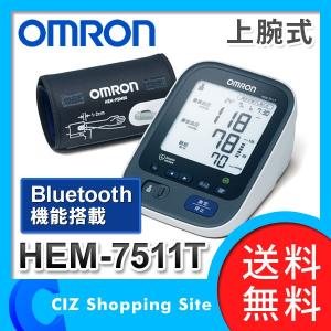 血圧計 オムロン 上腕式 カフ ACアダプタ付き HEM-7511T Bluetooth搭載 スマホ連携 (送料無料)