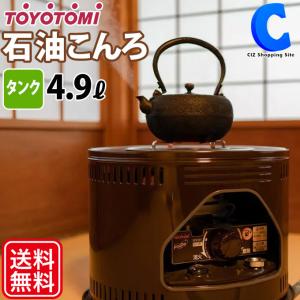 石油コンロ トヨトミ 煮炊き専用 小型 灯油火鉢 4.9Lタンク 屋内用 TOYOTOMI HH-21N-M (メーカー直送)｜ciz