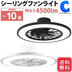 シーリングライト LED 10畳 調光 調色 風速調整 サーキュレーター
