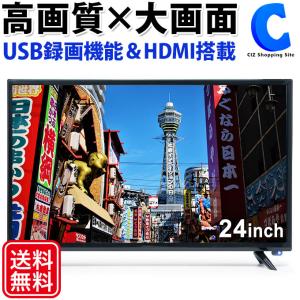 テレビ 24V型 液晶テレビ 本体 外付けHDD 録画機能付き HDMI対応 パソコン 接続 PCモニター SHION HLE-2421T｜ciz