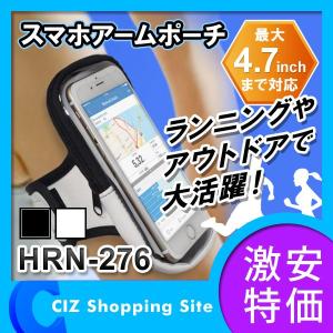 スマホアームポーチ アームポーチ 平野商会 フリーサイズ スマートフォン アームバンド アームバッグ スマホポーチ HRN-276｜ciz