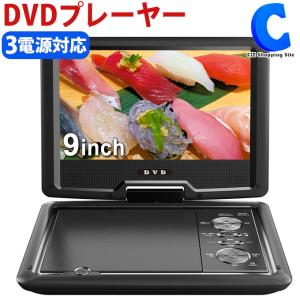 ポータブルDVDプレーヤー 車載 9インチ AC DC バッテリー内蔵 3電源 レジューム機能搭載 リモコン付き HT-9PD｜シズ ショッピングサイト ヤフー店