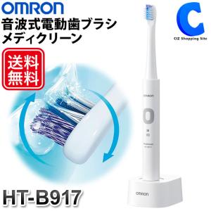 電動歯ブラシ オムロン 音波式電動歯ブラシ 充電式 HT-B917 メディクリーン ホワイト｜ciz