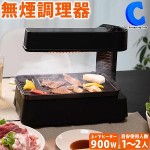 無煙調理器 ホットプレート 焼肉 油が落ちる 無煙 小型 1人〜2人用 卓上グリル スモークレス デジタルディスプレイ搭載