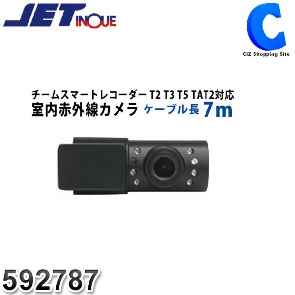 室内赤外線カメラ ジェットイノウエ チームスマートレコーダー T2 T3 T5 TAT2対応 7m ...
