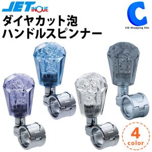 ハンドルスピンナー 泡 ダイヤカット おしゃれ ステアリングノブ 全4色 トラック用品 ジェットイノウエ (お取寄せ)｜ciz