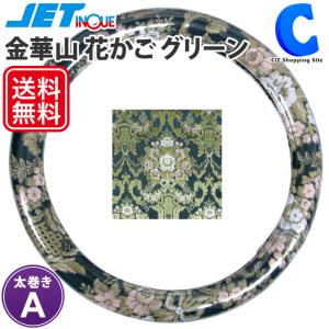 ハンドルカバー トラック 大型車 金華山 太巻き 幅58mm