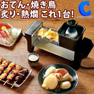 せんべろメーカー 焼き鳥 おでん 熱燗 炙り 網付き 晩酌 卓上 家庭用 電気 おうちで居酒屋 KDGC-005B おもしろグッズ