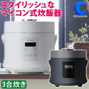 炊飯器 3合炊き おしゃれ 一人暮らし 小型 マイコン式 少量炊き 早炊き おかゆ 雑穀米 ケーキ 保温 予約機能 KAIHOU KH-SK500