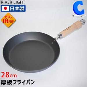 リバーライト フライパン 鉄 28cm 厚板 ガス IH対応 日本製 極 JAPAN