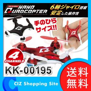 ナノクアッドコプター ナノコプター ラジコンヘリ ヘリコプター 6軸ジャイロ搭載 4ch KK-00195 RC2.4GHz ピーナッツクラブ (送料無料)