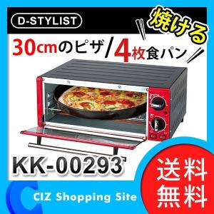 オーブントースター 本体 4枚 焼き 大型 ワイド おしゃれ 温度調節 ワイドオーブントースター 食パン 30cmのピザが焼ける KK-00293｜ciz