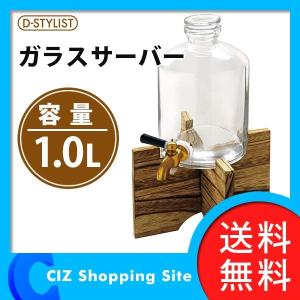 ドリンクサーバー ガラスサーバー おしゃれ 卓上 スタンド 蛇口付き 1L 1リットル KK-00446