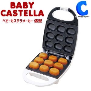 ベビーカステラメーカー 俵型 電気 家庭用 ベビーカステラ機 ベビーカステラ 焼き器 簡単 9穴 KK-00476