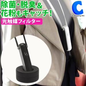 光触媒 空気清浄機 首かけ カルテック マイエアー KL-P02 充電式 花粉症対策 小型 コンパクト 除菌 消臭 MY AIR