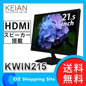 液晶 モニター ディスプレイ パソコン HDMI 21.5インチ 21.5型 本体 フルHD ワイド液晶モニター 恵安 KWIN215 (送料無料)｜ciz