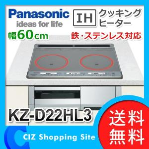 IHクッキングヒーター ビルトイン 2口 パナソニック 幅60cm D22/HL22シリーズ KZ-D22HL3