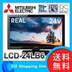 液晶テレビ 三菱電機 REAL 24型 LEDバックライト液晶テレビ LB6シリーズ 地上/BS/110度CSデジタル対応 LCD-24LB6 液晶TV テレビ