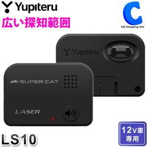 レーザー探知機 ユピテル LS10 レーザー受信機 12V 日本製 3年保証 単体での使用も可能｜ciz