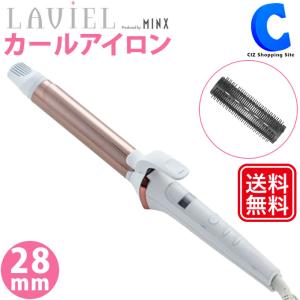 ヘアアイロン カール 28mm オートオフ アラーム機能 海外対応 MINX 池戸 裕二プロデュース LAVIEL ラヴィエル LV-C01