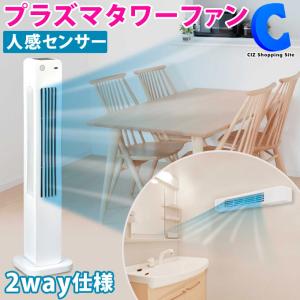 タワーファン 扇風機 スリム 首振り 壁掛け可能 人感センサー おしゃれ 消臭 トイレ 洗面所 リビング