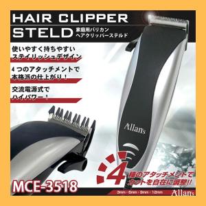 バリカン 散髪 マクロス ヘアクリッパーステルド 家庭用バリカン MCE-3518