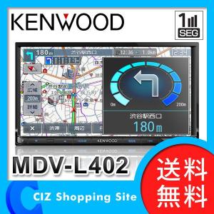 （送料無料） ケンウッド（KENWOOD） カーナビゲーション ワンセグTVチューナー内蔵 DVD/USB/SD AV ナビゲーションシステム カーナビ MDV-L402｜ciz