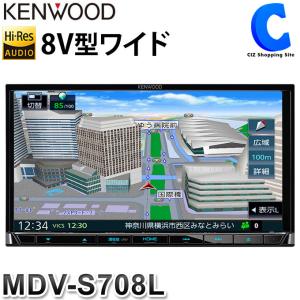 ケンウッド AVナビゲーション 8V型モデル MDV-S708L (送料無料) (お取寄せ)｜ciz