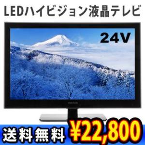 （送料無料） CENTURY（センチュリー） 24インチ液晶テレビ LED 地上波デジタル フルハイビジョン 液晶テレビ ME-SW24TV1B 液晶TV テレビ 24V型液晶テレビ