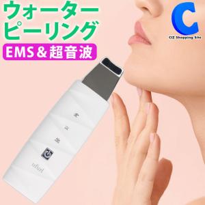 ウォーターピーリング 美顔器 超音波 EMS ピーラー 毛穴ケア イオン導入 USB充電式 ウルモア ufurl｜ciz