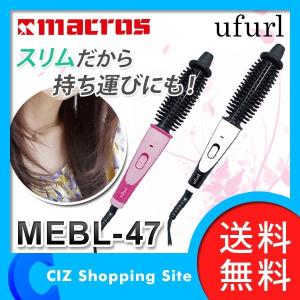 アイロンブラシ ヘアアイロン カール マクロス ufurl ...