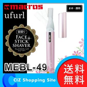 フェイスシェーバー 女性 眉毛 シェーバー スティックシェーバー ピンク 首振り MEBL-49
