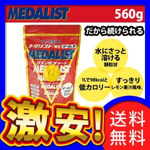 （送料無料） アリスト メダリスト 560g チーム用 （20L分） クエン酸 サプリメント 顆粒 大袋 MEDALIST｜ciz