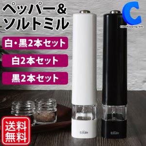 塩コショウミル 2本セット 電動ミル ソルト ペッパー 乾電池式 粗さ調節可能 スティックペッパー＆ソルトミル｜ciz