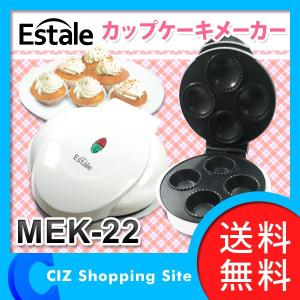 カップケーキ カップケーキメーカー  MEK-22 (送料無料)｜ciz